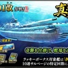 蒼焔の艦隊【潜水：伊４０１改】