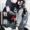自殺サークル勧誘者は生存率100％の矛盾。ハイスペ教師の全員合格ならぬ全員生存！