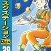 今MSX2/MSX2+　3.5インチソフト　ディスクステーション#29というゲームにとんでもないことが起こっている？