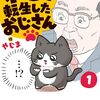 アニメ『ねこに転生したおじさん』2024年10月放送開始