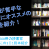 話すのが苦手な社会人向け！オススメの話し方の本3冊を動画で紹介します！