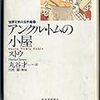 「アンクル・トムの小屋」を読んで