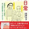 アラフォー女子の劣等感を開放してくれた漫画の話。