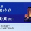 今週届いた株主優待② ～隠れ優待 安田倉庫(9324)、コナカ(7494)、隠れ優待 中外鉱業(1491)、東急不動産HD(3289)、川西倉庫(9322)～