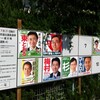 参議院選挙