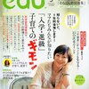 小学館edu 新連載　