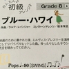 【大人のエレクトーン】模範演奏、聴く?、聴かない?