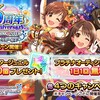 デレステ更新＠11月28日　ヴァルキュリア・オース追加！1日1回無料ガシャ！縦MV更新！