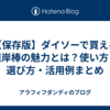 【保存版】ダイソーで買える根岸棒の魅力とは？使い方・選び方・活用例まとめ