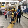 なのはな学級ブロック合同遠足へGO!