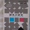 探偵小説はやはり短編