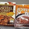 買い物袋問題解決しなかったーとハンバーグカレーと肉とケーキとコロッケ