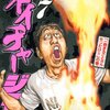 ネイチャージモン（7） (ヤンマガKCスペシャル)