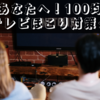 忙しいあなたへ！100均で手に入るテレビほこり対策グッズ