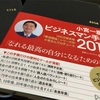 ☆2016年の手帳も小宮一慶のビジネスマン手帳で決まり！☆