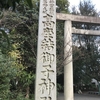 高座結御子神社（名古屋市熱田区）