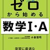 進学校の勉強についていくための中学生の数学学習レベル