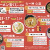 【オススメ5店】長町(宮城)にあるラーメンが人気のお店