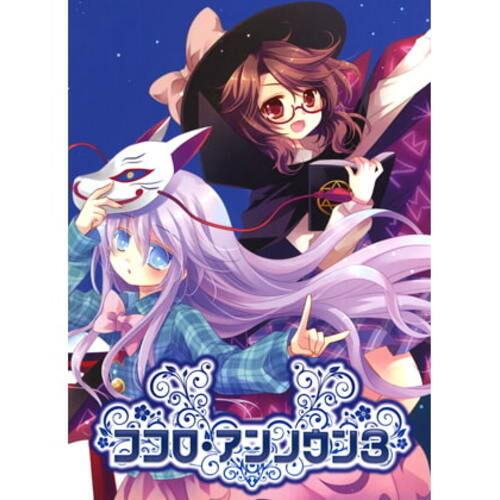 【同人ASMRレビュー】ココロ・アンノウン3【福原綾香 / 金元寿子 / 加隈亜衣】