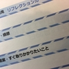 他校での職員研修(②「提案・すぐ取りかかりたいこと」)