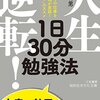 【毎日30分の早起き】で人生を変える　朝時間の活用法とは？