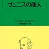 装置か人か　-シェイクスピア『ヴェニスの商人』