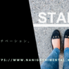 何事も、とりあえず始めるモチベーション。
