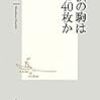 将棋の駒はなぜ40枚か