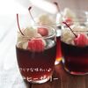 さっぱりとクリアな味わい♪『水出しコーヒーゼリー』の簡単レシピ・作り方