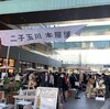 二子多摩川　本屋博