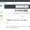 スマホだけで、はてなブログを更新している話