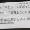 スギ花粉症減感療法通院3回目と、タイマが欲しくなったのでポイントで