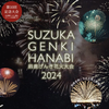 鈴鹿元気花火大会穴場は？混雑回避スポットで観覧2025最新