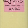 よろこび上手になろう ～脱・スキのない非モテ女～