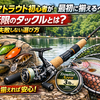 エリアトラウト初心者が最初に揃えるべき最低限のタックルとは？失敗しない選び方