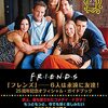 FRIENDS FOREVER 「フレンズ」─6人は永遠に友達!: 25周年記念オフィシャル・ガイドブック