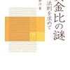 黄金比の謎 - 美の法則を求めて