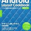 Android Layout Cookbook予約