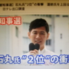 都知事選・33