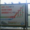 新宿・渋谷方面へは横浜駅10番線湘南新宿ラインで！！