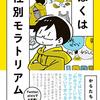 『ぼくは性別モラトリアム』読みました。男性でも女性でもない自分