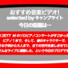 第305回【おすすめ音楽ビデオ！】H ZETT M（ヒイズミマサユ機）の「ソロピアノコンサート」がすごかった！ピアノ一本でエンターテインメントを生み出す稀代のピアニストにやはり注目！な、毎日22:30更新のブログです。