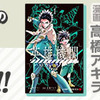 ルーキー出身作家のジャンプコミックス2/4（火）発売!!