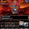 【DQMSL】「災いの火山 深部」宝玉8個12ターンを名もなき闇の王入り物質パーティでクリア！S級調査員獲得！