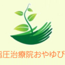 指圧治療院おやゆびや　しあつのこころを受け継ぐ本物の技術