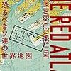 『The Red Altas：恐るべきソ連の世界地図』