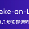 一键远程开机，简单几步让你手机远程开电脑