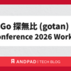 Go探無比 (gotan) - Go Conference 2026 Workshop
