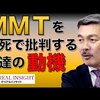 youtubeと私 "経済" MMT 篇 2020年05月03日号 : #MMT ( #現代貨幣理論 ) とは ｢#政府は貨幣の供給者である ｣ #藤井聡 #ModernMonetaryTheory #藤井聡 