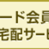 日本に一時帰国中に、あたらしい発見が！成田空港からの宅配便が、1個500円で何個でも。JALカード VISAブランドすごいです